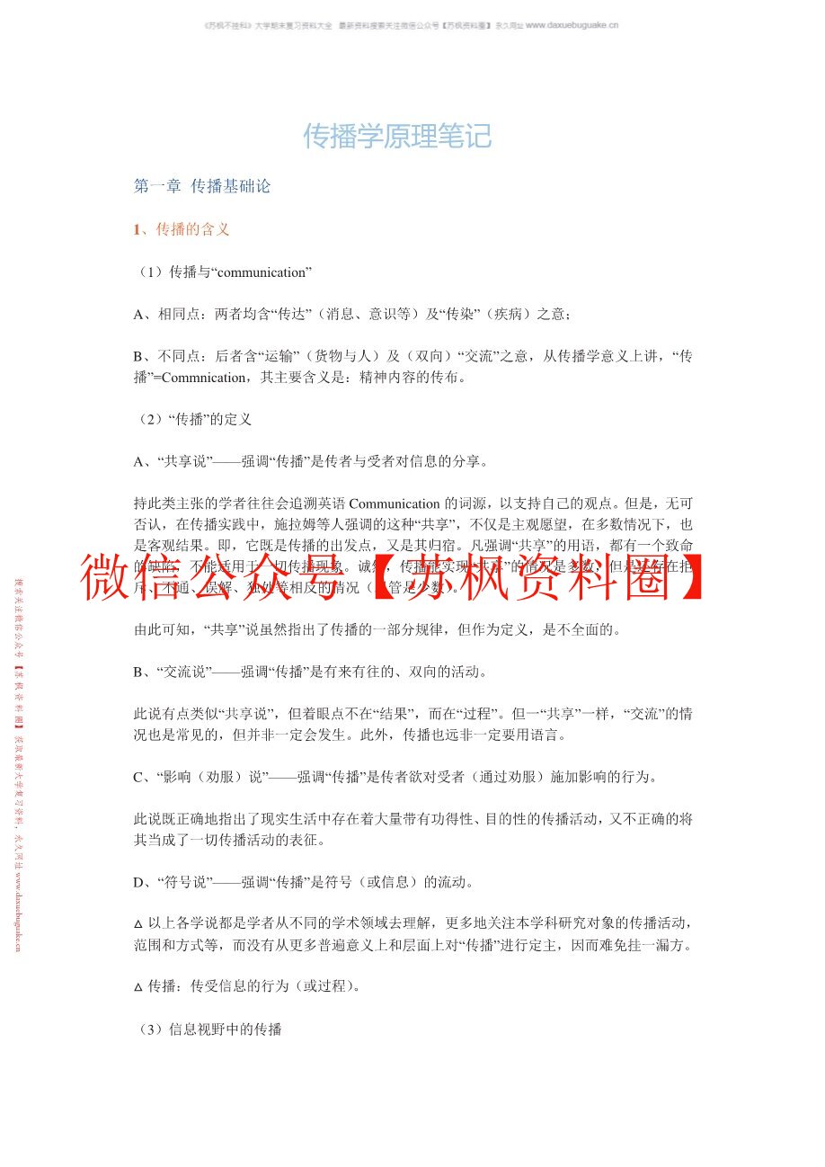 传播学原理